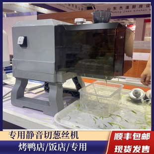 商用葱丝机奥倍斯电动切葱丝机全自动烤鸭切葱丝刀芹菜笋尖切丝