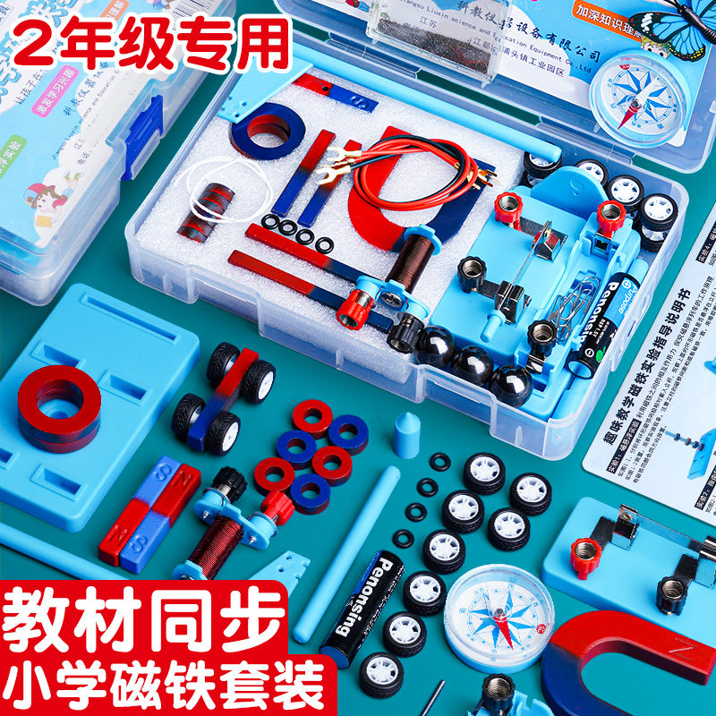 小学二年级教学磁铁实验套装科学教材同步趣味学具儿童u型马蹄形