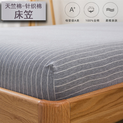 天竺棉床笠1.35全棉订定制150x90x190针织棉135x200x220cm1.2x2米