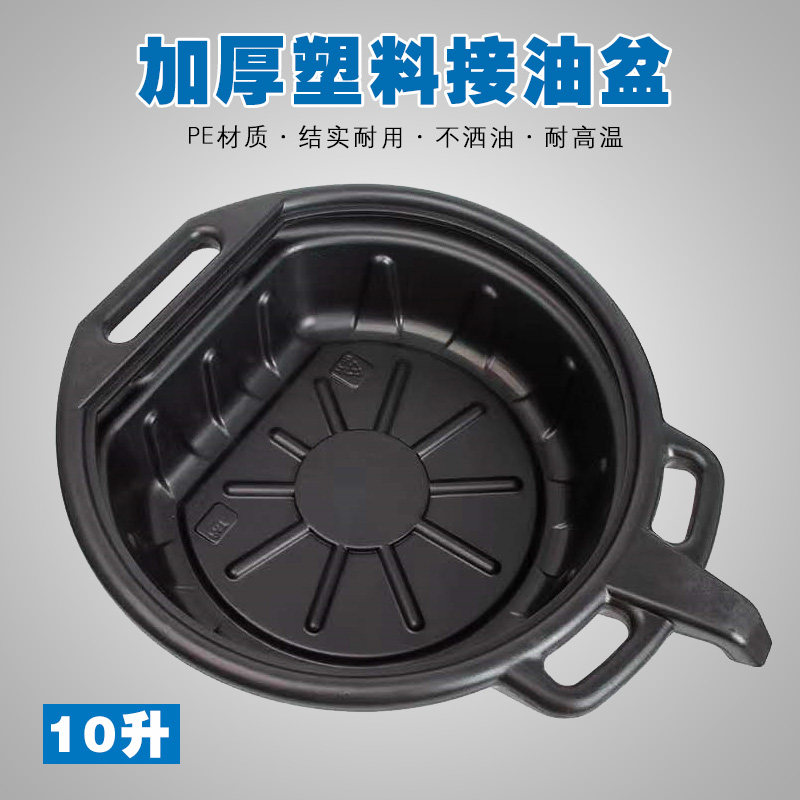 加厚塑料接油盆 机油盆 零件清洗盘废机油盆防漏油料回收盆集油盆
