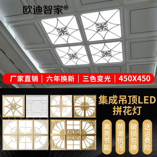 集成吊顶灯450x450LED拼花大板灯客厅嵌入式铝扣板led平板灯45x90