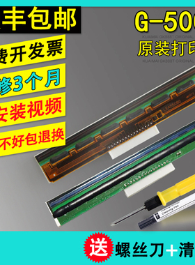 适用科诚g500u打印头EZ-1100/1105/ZA-124-U热敏标签条码打印机头