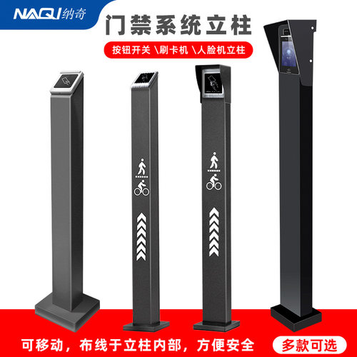 门禁机刷卡立柱人脸识别落地支架通道门立杆出门开关按钮室外防水