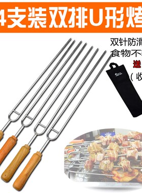 不锈钢U型双排烤针 烧烤鸡翅叉木柄签烤肉羊腿烧烤工具用品配件