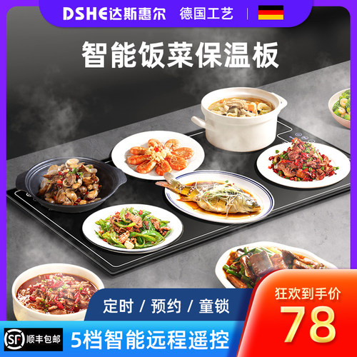 琪基饭菜保温板商用方形饭店自助餐加热板智能餐桌酒店保温暖菜板