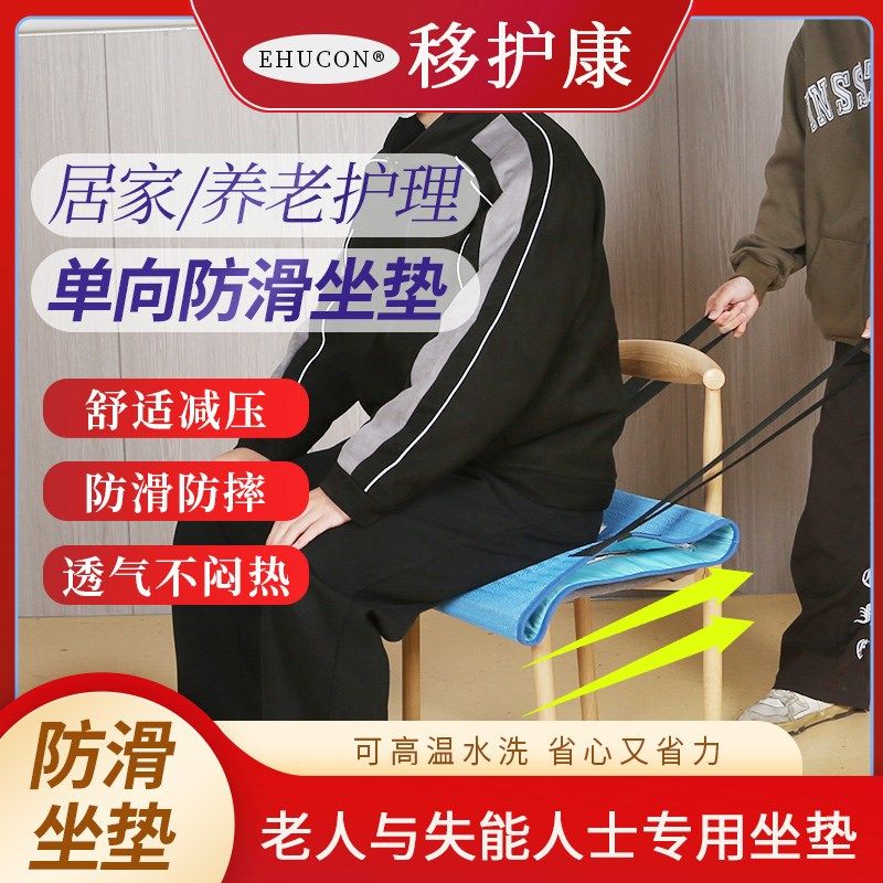 轮椅防滑坐垫单向滑垫止滑垫防滑防跌倒轮椅坐垫防摔垫单向滑动垫