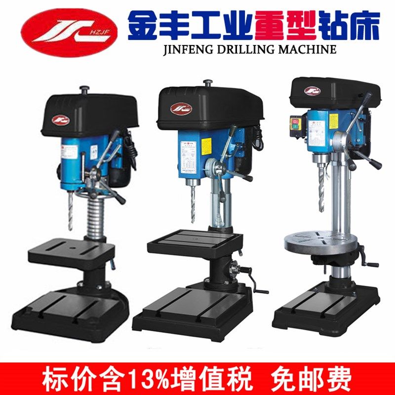 金丰钻床Z512-2 Z512B Z4116 Z4120多功能型手摇手轮重型工业台钻