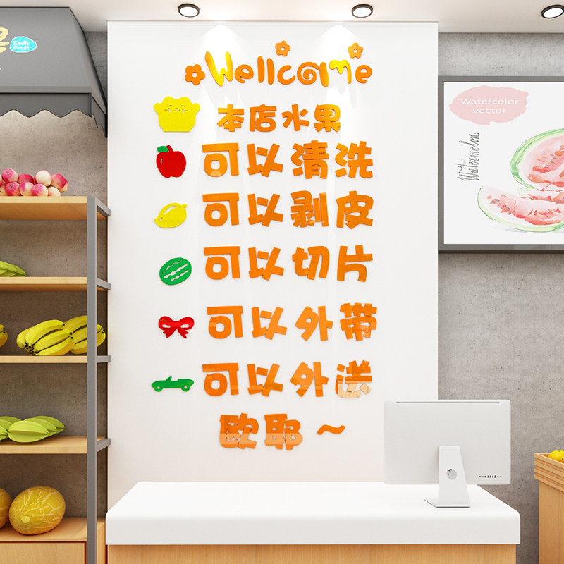 创意个性水果店海报3d立体墙贴超市便利店墙面装饰店铺门贴纸防水,家居饰品,软装墙贴,淘宝优惠券,粉丝福利购,淘宝优惠卷
