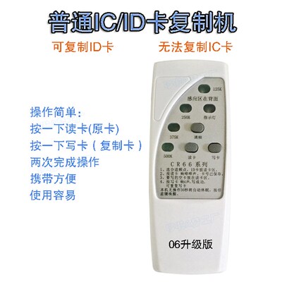 复制ID卡IC卡门禁卡复制器配卡器锁匠复制读卡器物业电梯小区考勤