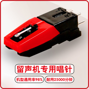留声机专用唱针黑胶唱片机红宝石唱针老式电唱机唱头唱针维修更换
