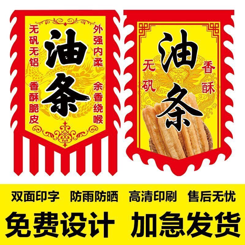 摆摊油条广告旗子定制双面防雨豆浆油条广告布仿古旗帜摆地摊横幅,文具电教/文化用品/商务用品,旗帜/锦旗,淘宝优惠券,粉丝福利购,淘宝优惠卷