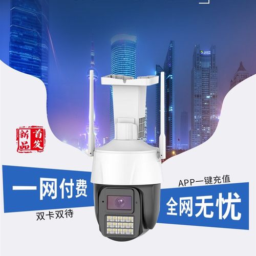 天视通方案300万黑光级4G球机双光源 金属面板 散热好 内置流量卡