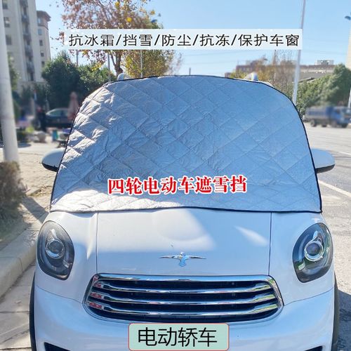 电动四轮汽车老年代步遮阳挡隔热前挡风玻璃雪挡加厚挡风玻璃车衣