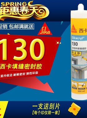 西卡130水性收口胶墙面修补白色踢脚线缝隙门框PU线条填缝玻璃胶