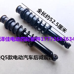 御捷Q5Q5s跃迪悦顺电动汽车后减震器后阻尼电动四轮汽车后减震器