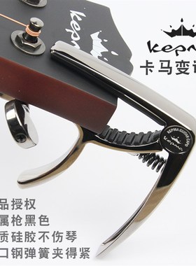 卡马吉他变调夹Kepma民谣吉他变调夹capo电吉他配件移调夹品夹