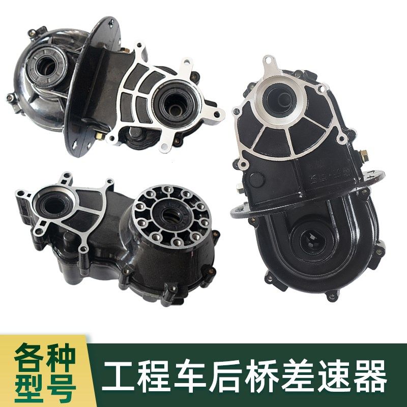 工程低速电动三轮车无刷电机差速包快递车后桥变档牙包差速器总成