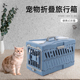可折叠航空箱猫咪狗狗外出便携笼子可爱猫笼宠物出门携带箱车载笼