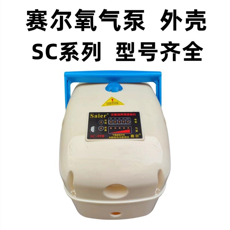 赛尔氧气泵外壳原装充氧泵壳子上盖底座便携式可充电空壳增氧配件,宠物/宠物食品及用品,其它水族用具设备,淘宝优惠券,粉丝福利购,淘宝优惠卷