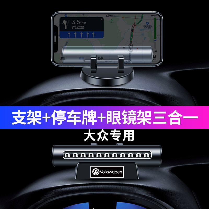 福斯挪车电话牌速腾朗逸宝来探岳凌渡车内装饰移车临时停车号码牌
