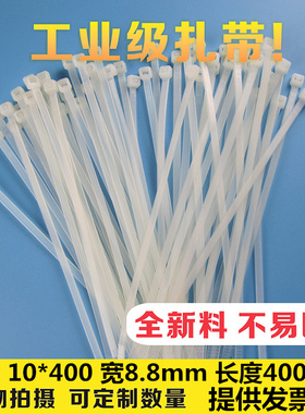 亚泰国标尼龙扎带塑料10*400大号宽8.8mm固定白色黑色自锁式索带