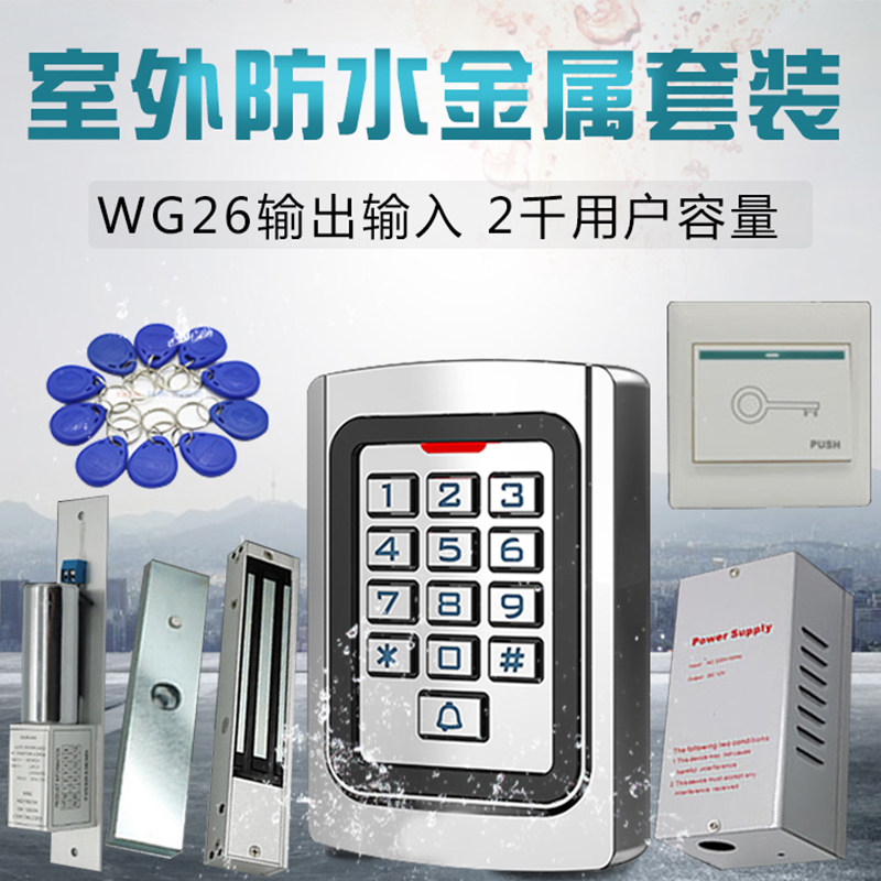 IDIC卡刷卡密码金属室外防水防雨门禁一体机WG26读头IP68防水门禁