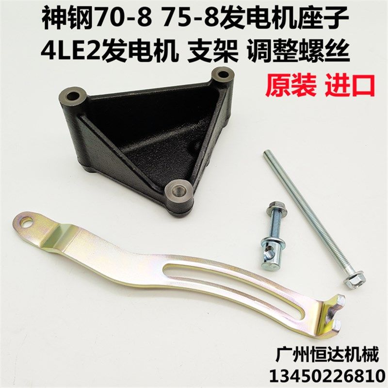挖掘机配件 神钢70-8 75-8发电机支架底座调整螺丝4LE2发动机配件
