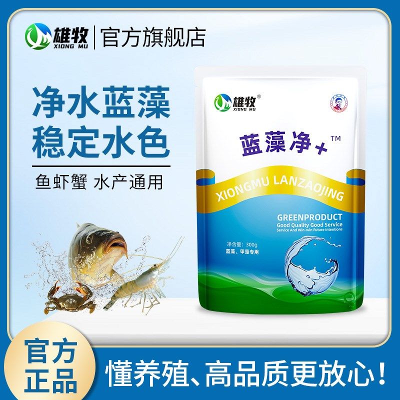 雄牧鱼池除藻剂去苔剂除褐藻蓝藻绿藻鱼虾蟹塘养殖专用青苔清除剂,宠物/宠物食品及用品,除藻剂,淘宝优惠券,粉丝福利购,淘宝优惠卷