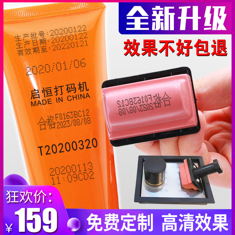 启恒手持打生产日期打码机手动喷码机小型移印机保质期打码器印章