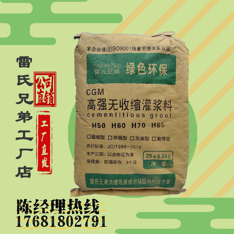 南宁雷氏兄弟工厂直销高强度无收缩灌浆料设备基础加固锚固混凝土