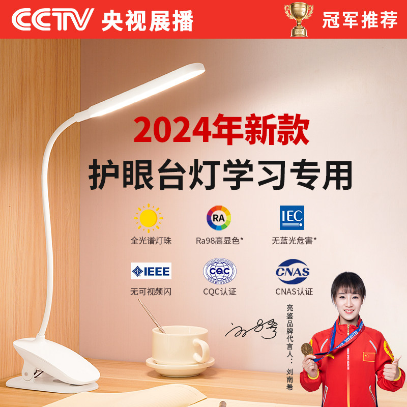 2024新款护眼台灯学习专用大学生可夹式宿舍长续航充电式超长续航