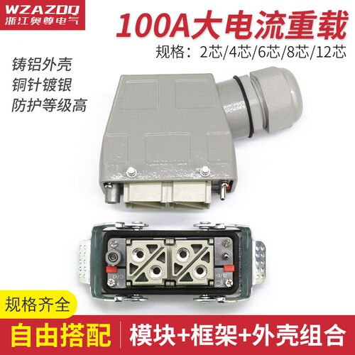 100A大电流矩形重载连接器接2/4/6/8/12芯线端子公母对接航空插头