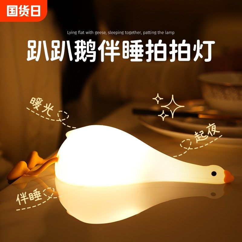 躺平鹅小夜灯女生床头卧室可爱睡眠灯硅胶柔光喂奶伴睡充电拍拍灯,家装灯饰光源,小夜灯,淘宝优惠券,粉丝福利购,淘宝优惠卷