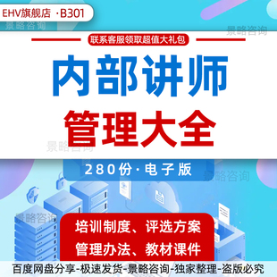 公司内部培训讲师管理资料企业讲师选拔评分表训练课程选拔培养方