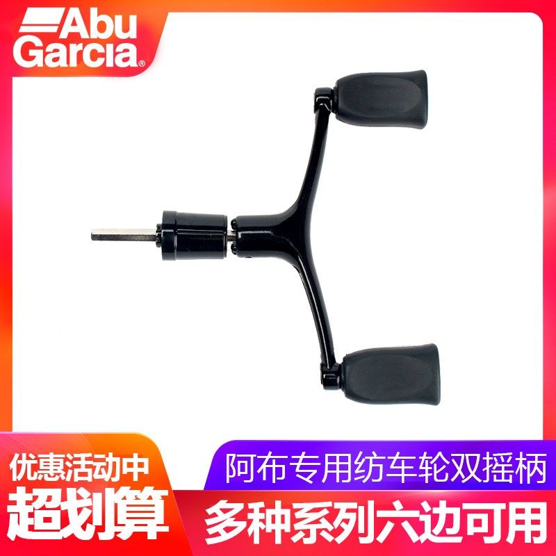 Abu阿布纺车轮原厂双摇臂摇柄可折叠金属DIY改装配件渔轮路亚轮