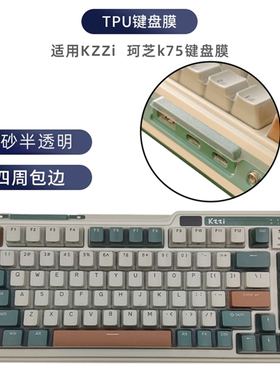 适用KZZi珂芝k75机械键盘保护膜TPU防尘防水牀包套