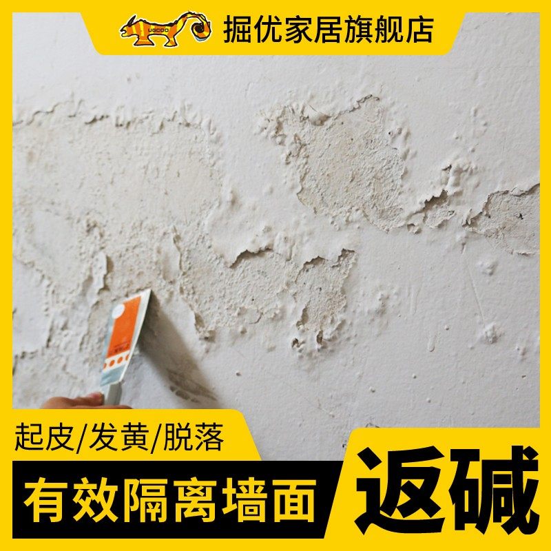 掘优黑金钢隔离封闭剂墙面防护液体防潮膜防碱防霉防吐色变黄