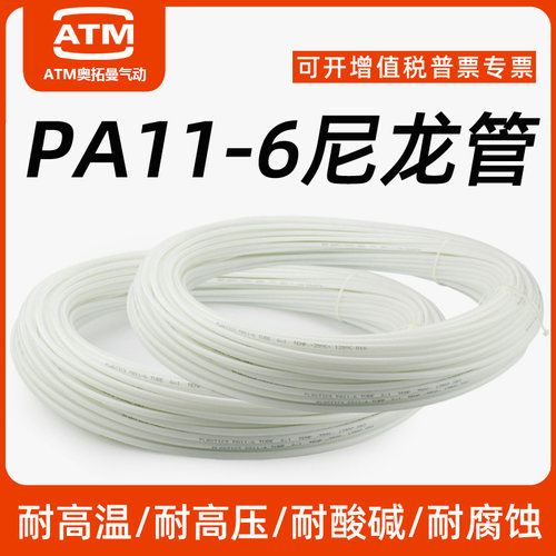 防爆耐腐蚀耐高温PA尼龙气管白色4/6/8mm硬管气动机床耐高压油管