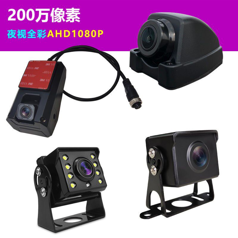 车载通用货车录像机四路监控摄像头AHD1080P高清倒车影像日夜全彩