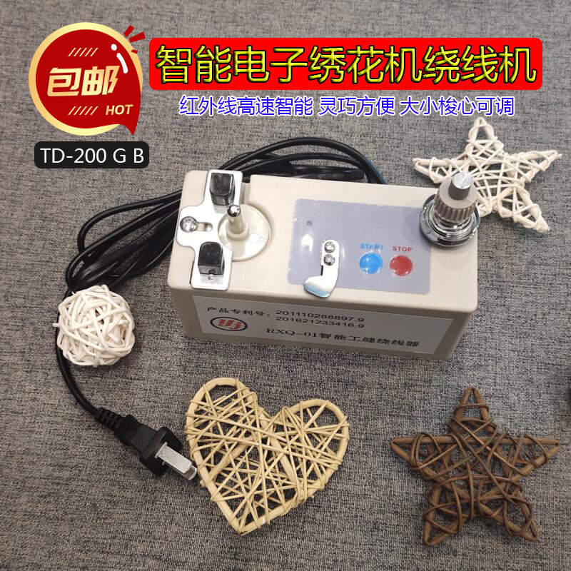 高速电脑智能绣花电子绕线机缝纫平车刺绣模板梭心底线自动打线器