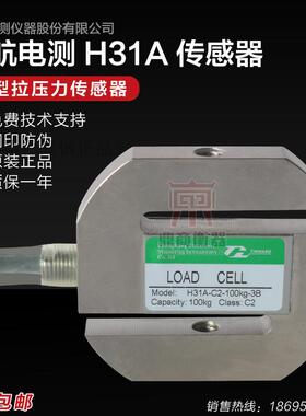 机动车检测线环保检测中航H31A-C2-1.0t-3B传感器S型拉压力传感器