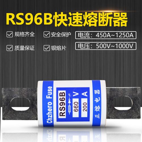 RS96B 400A 450A 500A 600A 500V 600V 660V 690V 700V快速熔断器