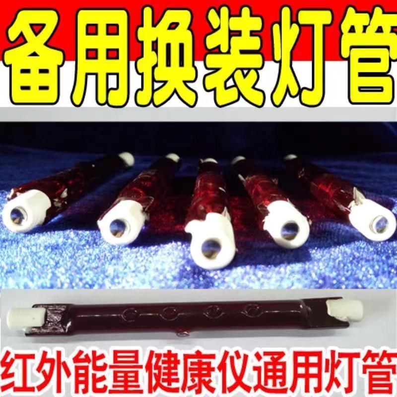 康明希舒乐欧格斯康胜红外线灯管坐灸仪健康仪红外线加热灯管配件