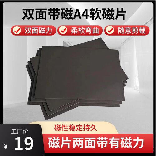 A4双面磁性软磁贴片橡胶软磁板教学可以剪双面带磁白板广告软磁片