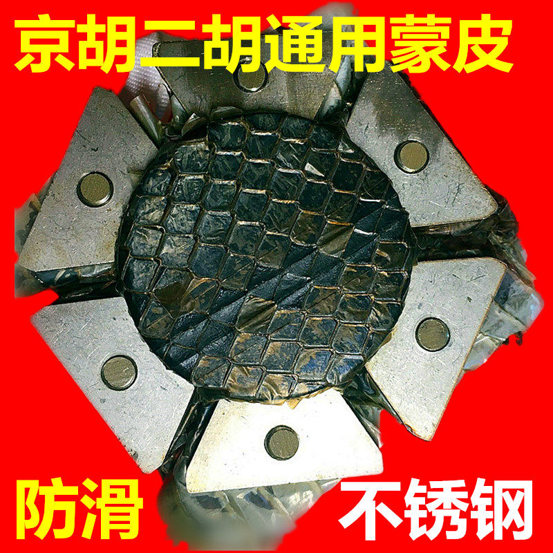 京胡手工蒙皮工具西皮二黄京二胡通用京胡六角二胡维修换皮蛇皮
