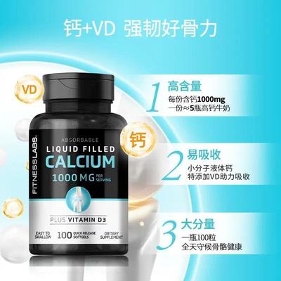 FitnessLabs液体钙维D3蓝色小分子青少年中老年补钙