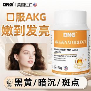 DNG进口AKG亚精胺抗衰老胶囊90粒 瓶麦角硫因细胞自噬阻氧