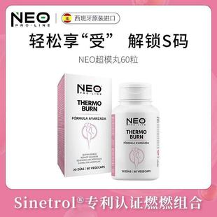NEO超模丸60粒柑橘多酚全身静燃纤体燃燃代谢西班牙进口24h