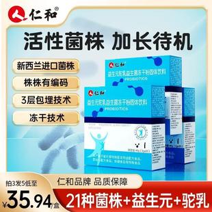 仁和益生菌21种菌株驼奶益生菌益生元 20包 直达菌群平衡2g