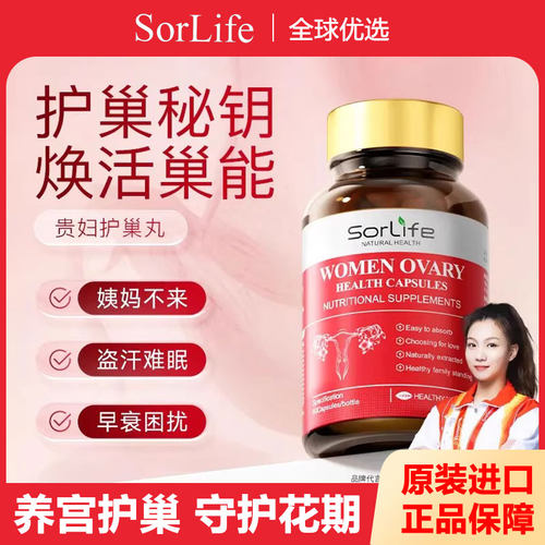 SorLife贵妇护巢丸肌醇备孕